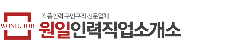 원일인력직업소개소_로고