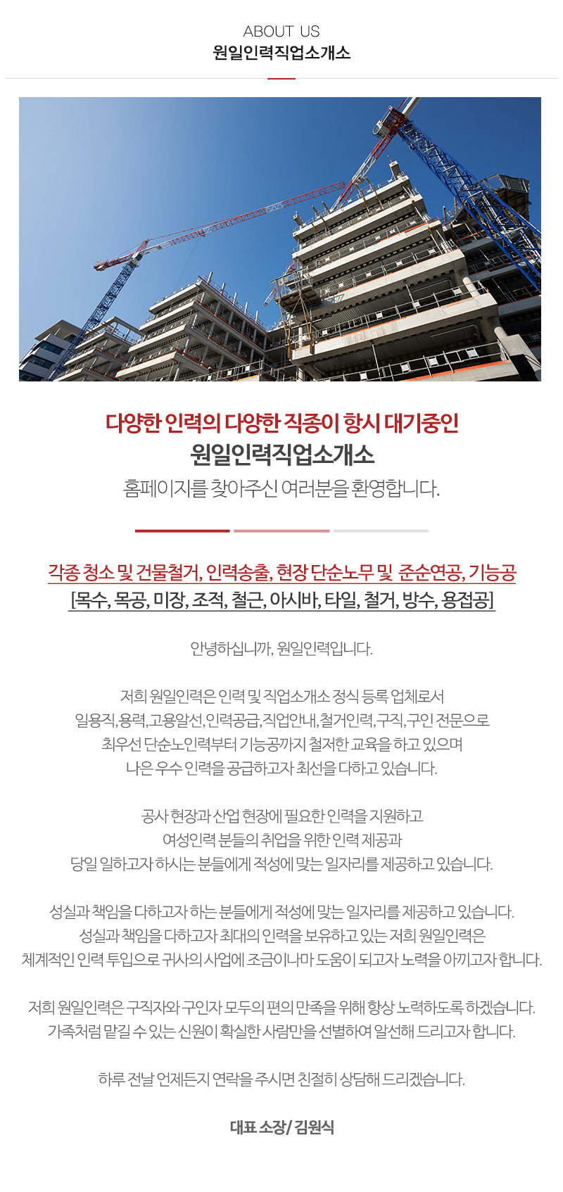 원일인력직업소개소_내용