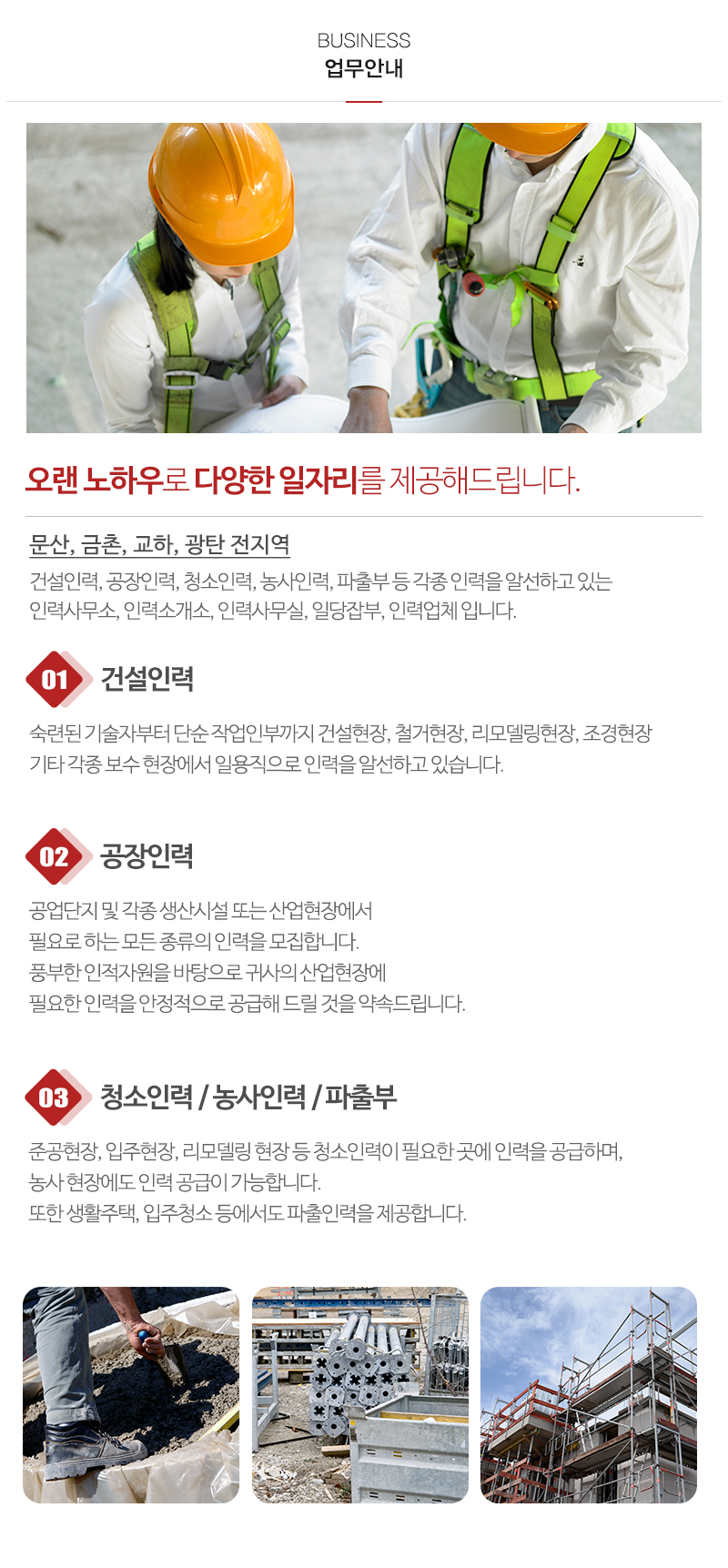 원일인력직업소개소_내용